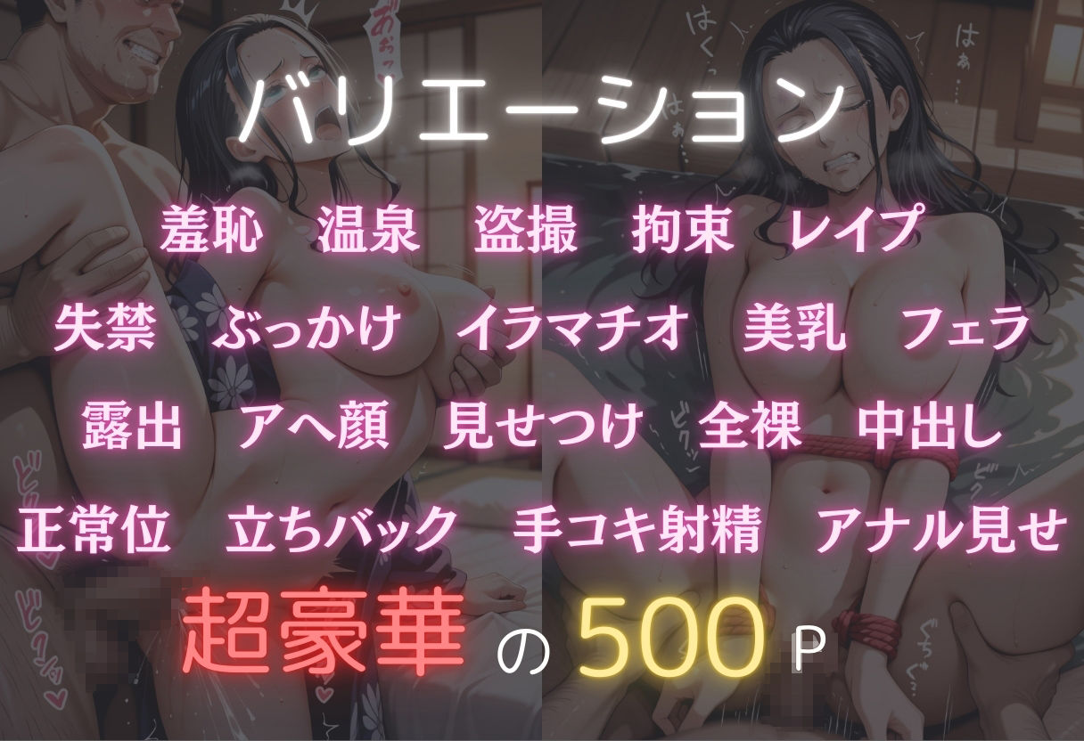 湯けむり恥辱物語〜ロビン〜 サンプル2ページ目