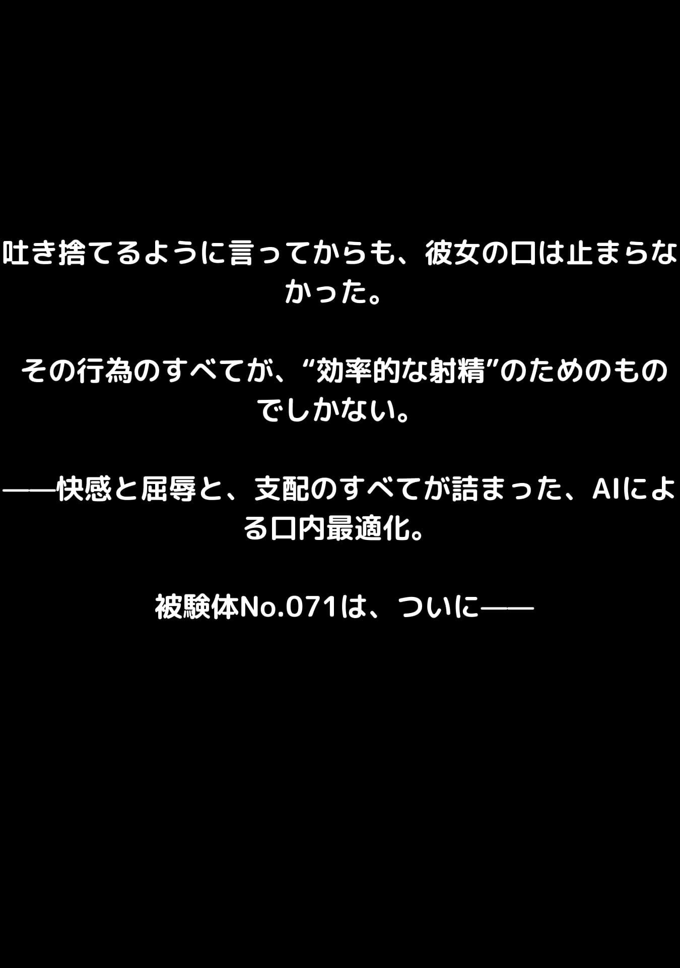 「快楽最適化AIレイナ ―支配と射精のプロトコル―」 サンプル5ページ目