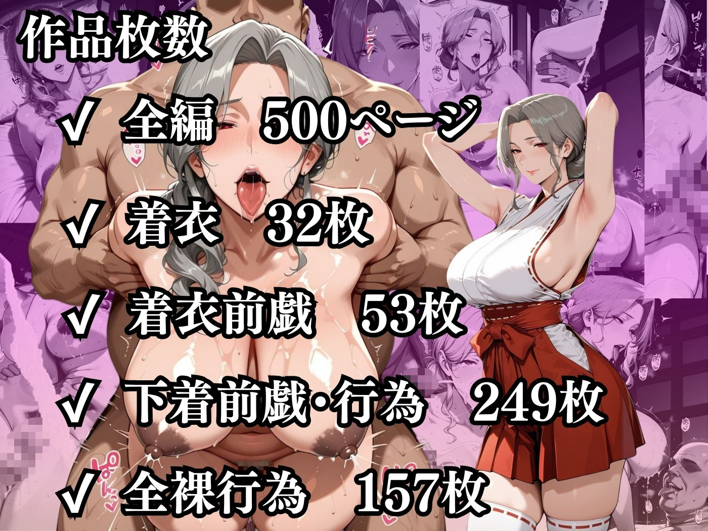 肉感人妻種付け〜巨乳巫女に邪気デカち○ぽを浄化してもらう話〜 サンプル10ページ目