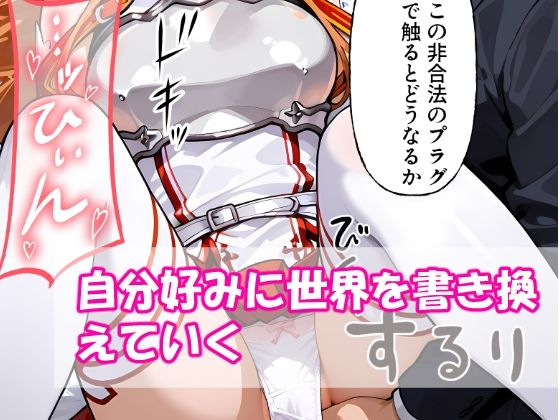 VR迷子アスナ〜ログイン先は地獄でした〜 サンプル4ページ目
