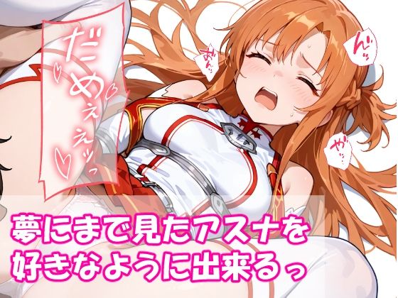 VR迷子アスナ〜ログイン先は地獄でした〜 サンプル7ページ目