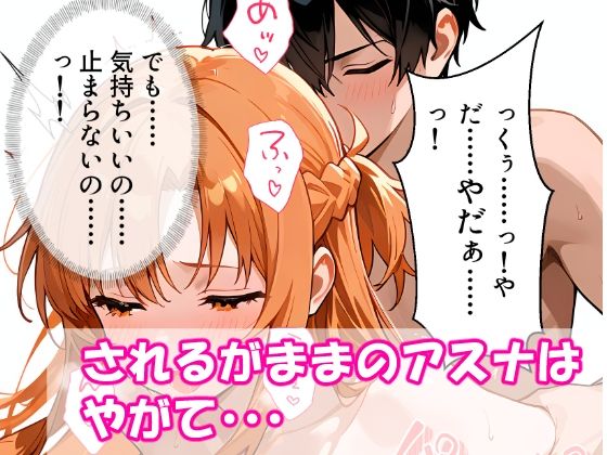 VR迷子アスナ〜ログイン先は地獄でした〜 サンプル8ページ目