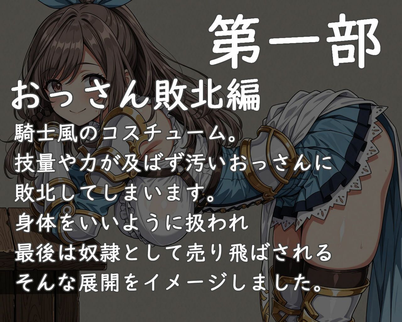 異世界敗北 月●恋● サンプル1ページ目