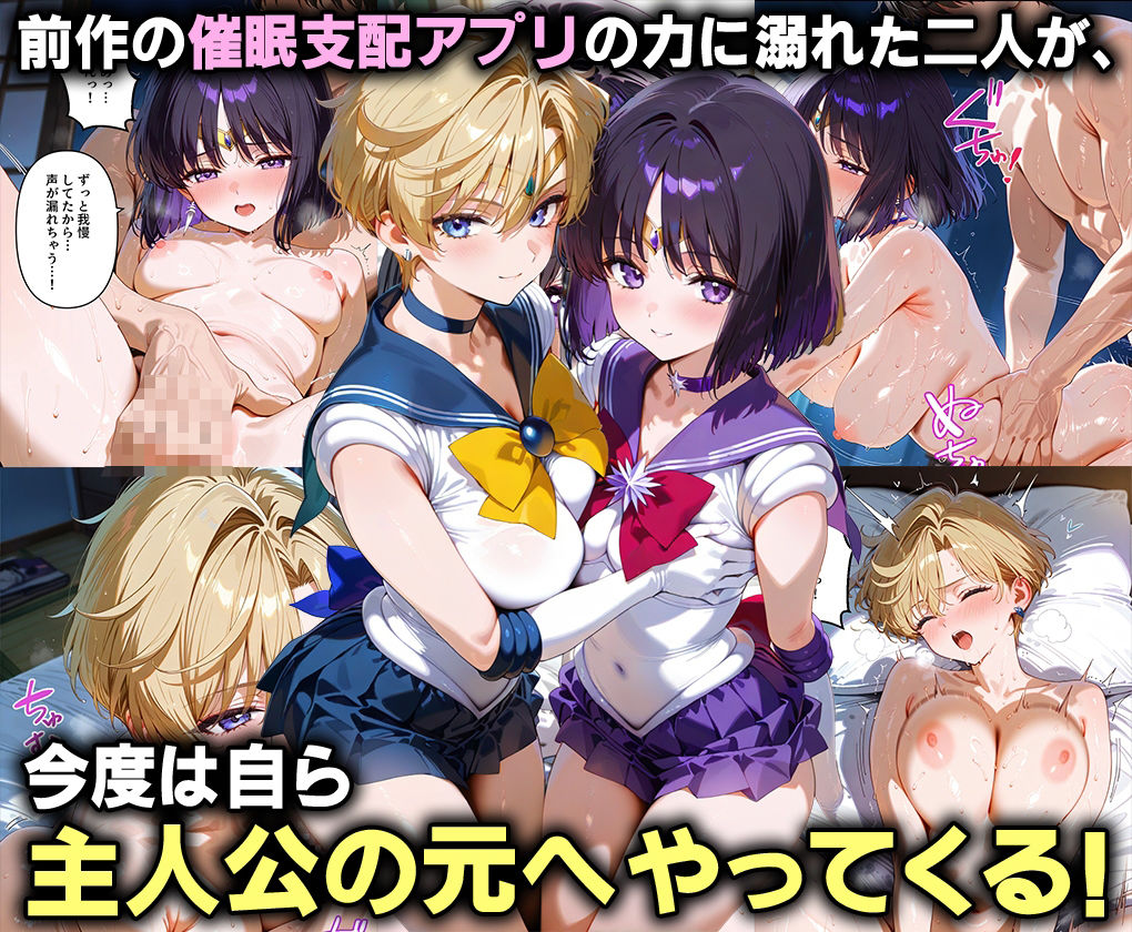 ふたりは俺のオナペットっ！天王星と冥王星のウラヌス＆サターンを完全支配で戦士コス3P絶頂イキ狂わせる話ww サンプル1ページ目