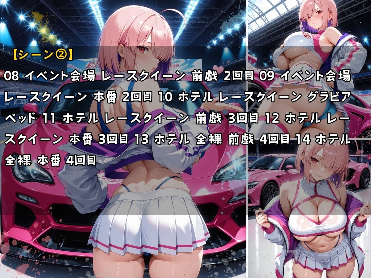 レースクイーン衣装を着てエッチなことをする話 サンプル5ページ目