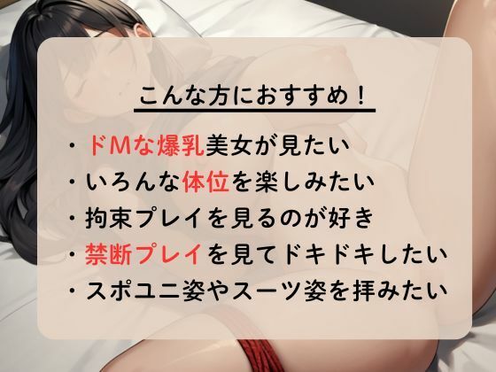 爆乳妻をドМ調教〜縛られて中出しされまくる〜 サンプル1ページ目