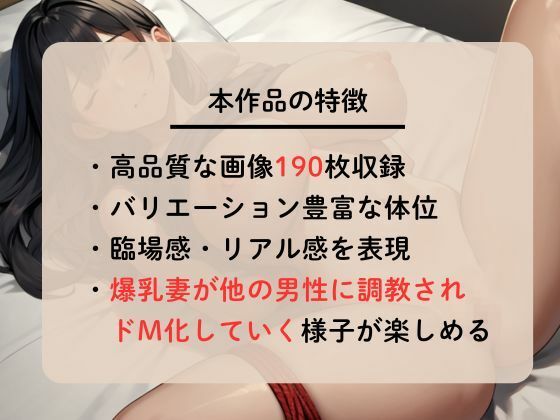 爆乳妻をドМ調教〜縛られて中出しされまくる〜 サンプル2ページ目