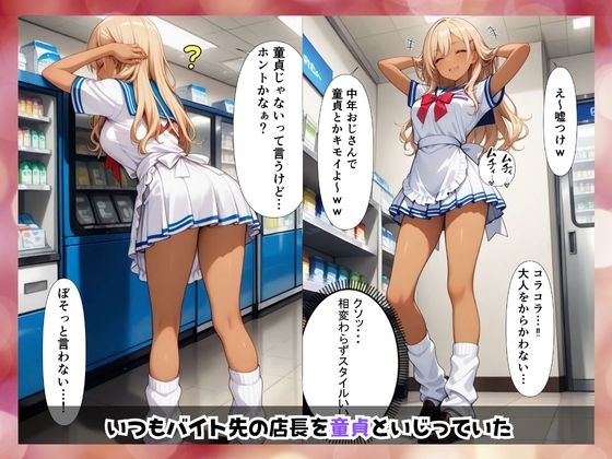 黒ギャルが非モテ素人童貞店長とあまあまエッチする話 サンプル2ページ目