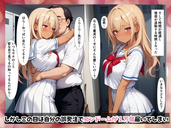 黒ギャルが非モテ素人童貞店長とあまあまエッチする話 サンプル3ページ目