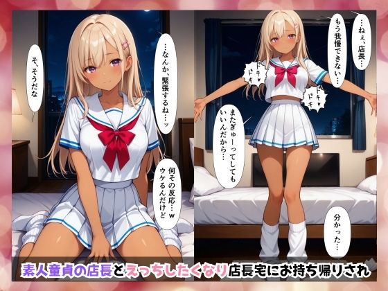 黒ギャルが非モテ素人童貞店長とあまあまエッチする話 サンプル5ページ目