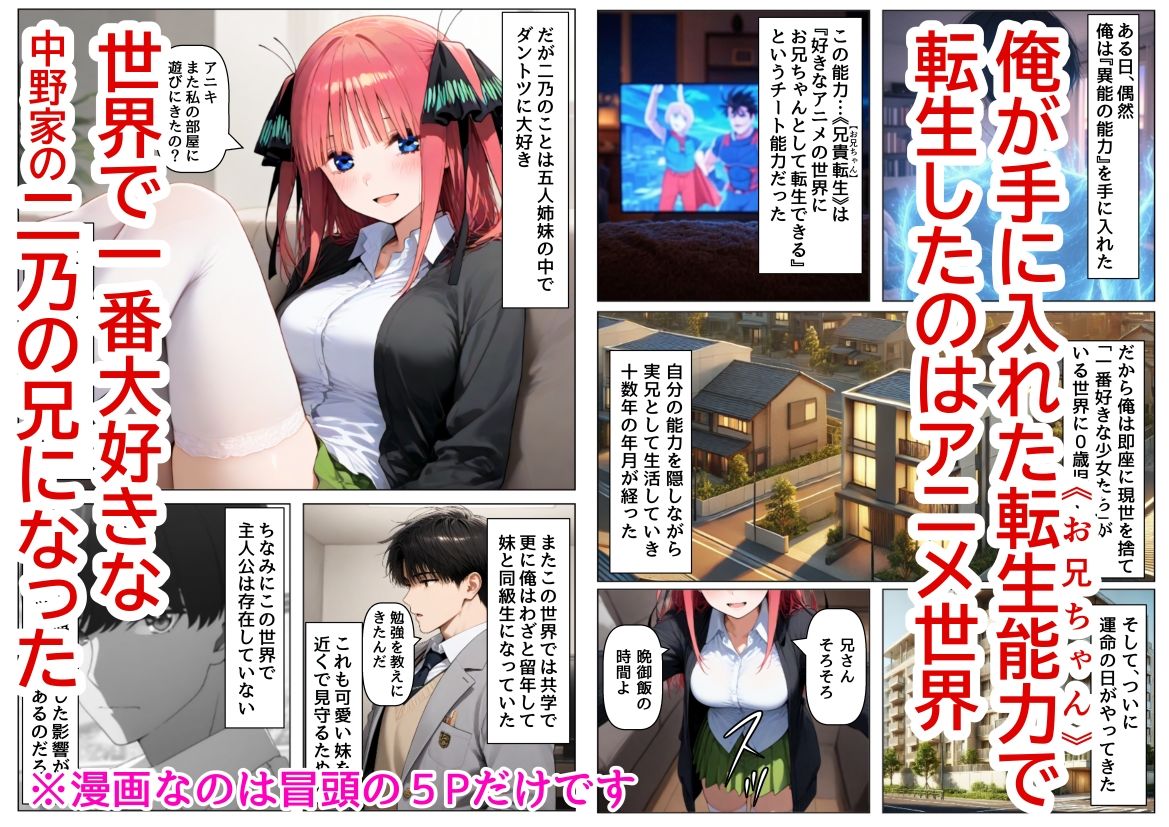 俺は大好きな中●二乃のお兄ちゃんになる《セリフ有りCG版》〜《お兄ちゃんに転生》〜 サンプル1ページ目