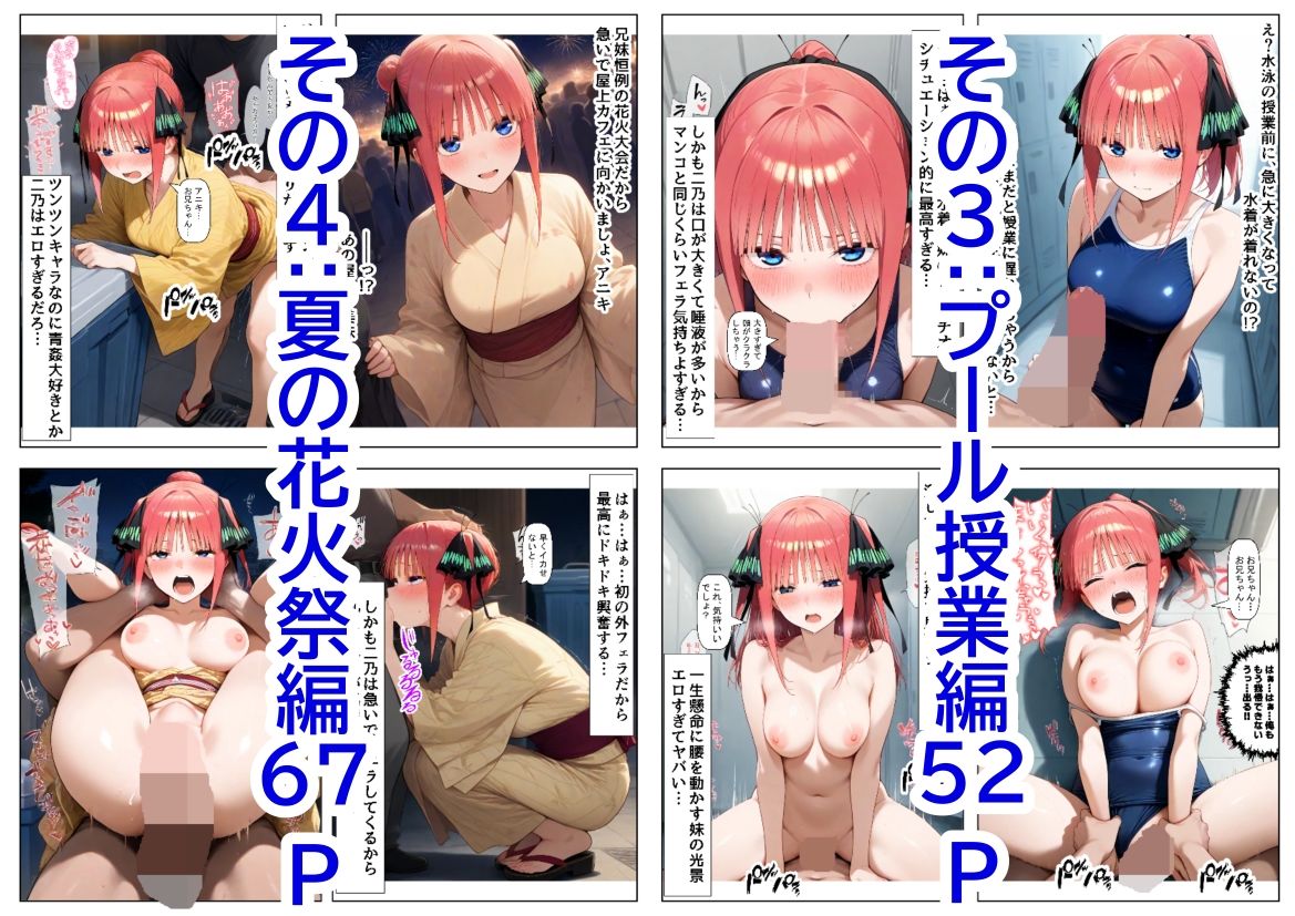 俺は大好きな中●二乃のお兄ちゃんになる《セリフ有りCG版》〜《お兄ちゃんに転生》〜 サンプル4ページ目