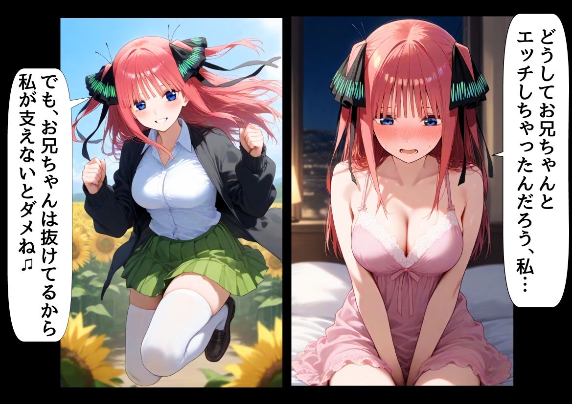 俺は大好きな中●二乃のお兄ちゃんになる《セリフ有りCG版》〜《お兄ちゃんに転生》〜 サンプル7ページ目