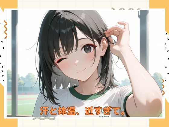 アブナイ体操服 サンプル6ページ目