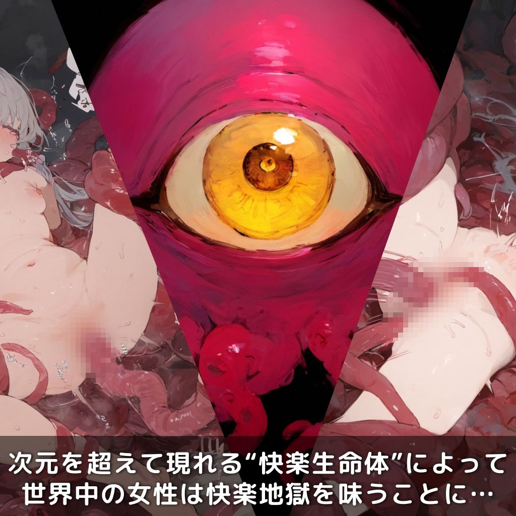 快楽生命体の触手で某トラブル系ツンデレヒロインがイッてもイッてもオマンコを無限にグボグボほじくられ壊れるまでイカされるお話【ToL●VEる/金色●闇編】コスプレエッチ収録版＆セリフ無しVer収録 サンプル1ページ目