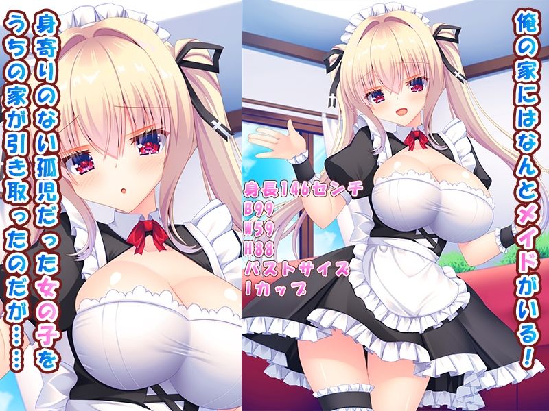 俺のメイドが淫乱えっちメイドだった話♪〜メイドの女の子に甘々中出し教育♪〜 サンプル1ページ目