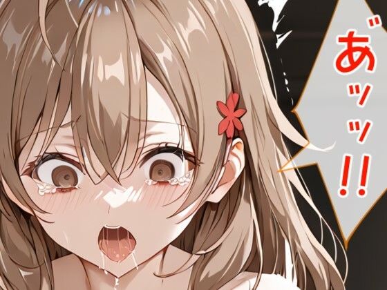 マーシャ風 〇辱 漫画 強〇編/輪〇編