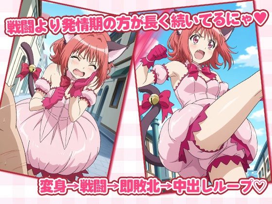 貞操ミュウミュウ〜いちご、発情期今日で3日目です〜 サンプル2ページ目