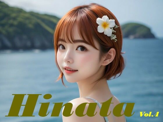 白石ひなた 水着写真集 Hinata Vol.4