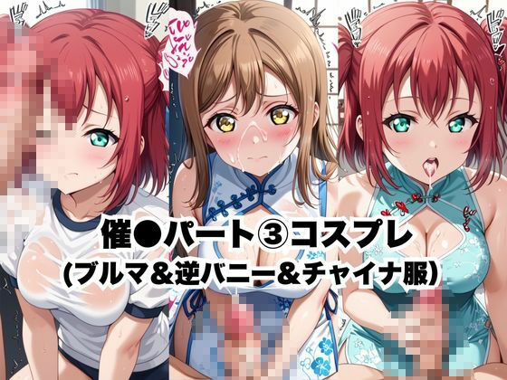 催●で彼氏と思い込ませいちゃlove変態調教SEXからの催●解除で強●孕ませレ●プ！黒●ルビィ＆国木●花丸編 サンプル4ページ目