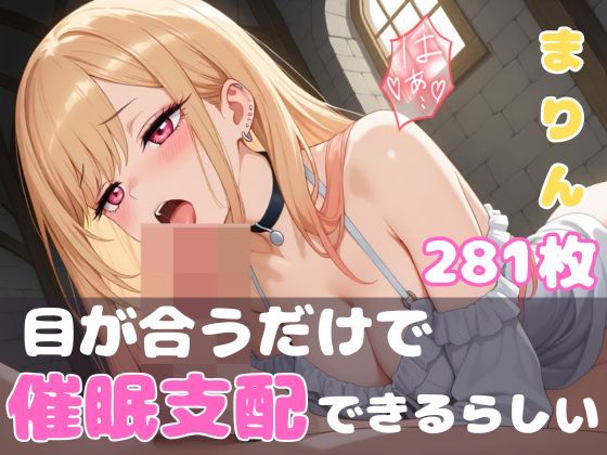 【目が合うだけで催●支配】喜●川海夢