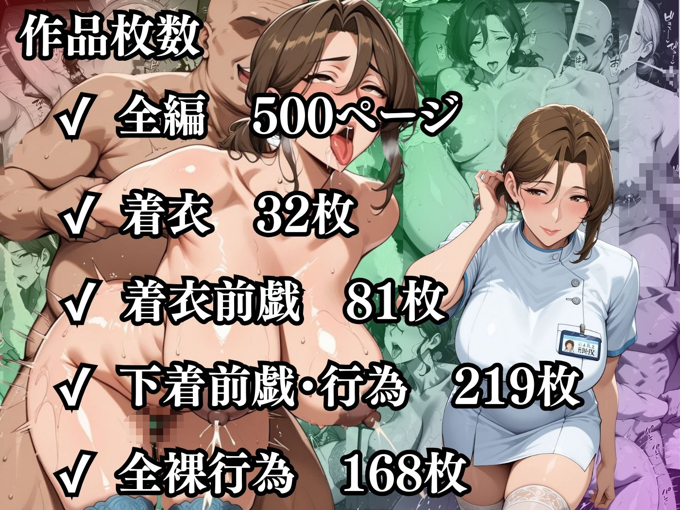 肉感人妻種付け〜でか乳看護師に淫乱逆診察 オホ顔決めてイキ狂う サンプル10ページ目