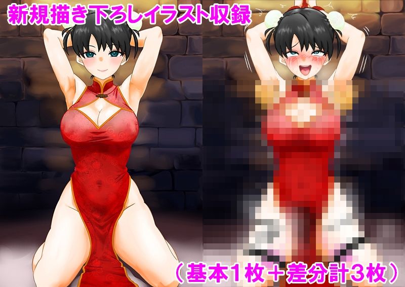 チャイナ娘、極限薬漬け快楽拷問3話セット サンプル10ページ目