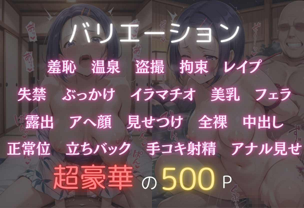 温泉性奴●〜西蓮寺春菜〜 サンプル2ページ目