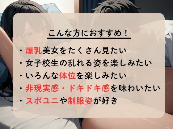 陸上部の夏合宿で女子部員のエロすぎる身体をセックスして貪る サンプル1ページ目
