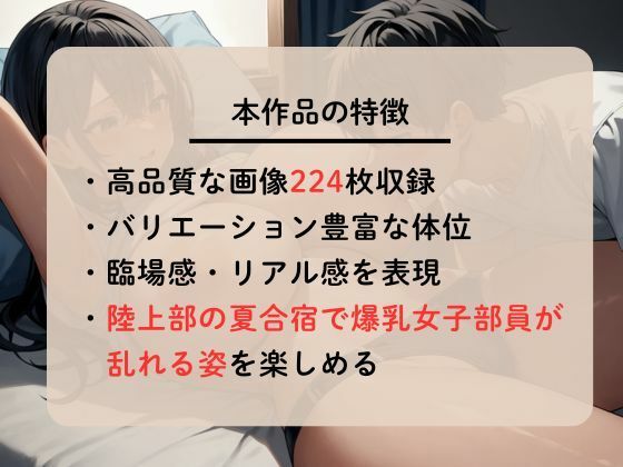 陸上部の夏合宿で女子部員のエロすぎる身体をセックスして貪る サンプル2ページ目
