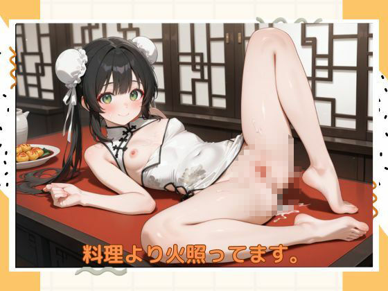アブナイチャイナ服 サンプル10ページ目