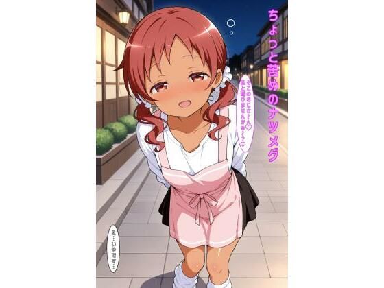ちょっと苦めのナツメグ