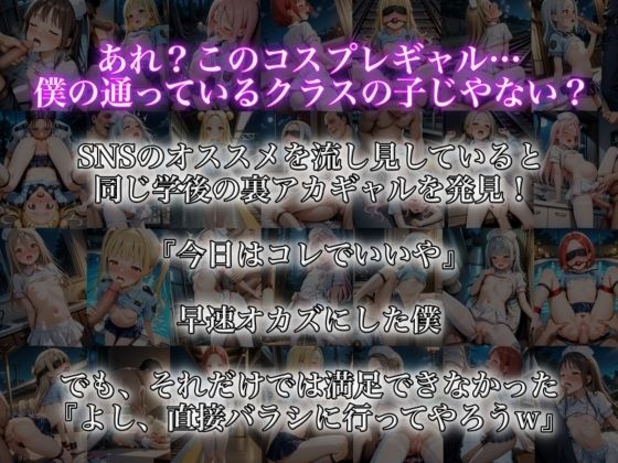 裏アカ女子コスプレギャルを孕ませた日 サンプル1ページ目