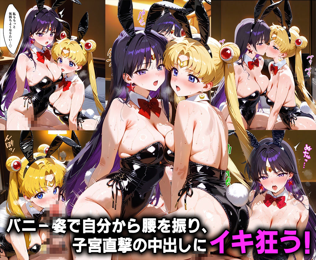 ふたりは俺のオナペットっ！月の王女ムーン＆マーズを催●支配でセーラー着せ替え3Pハーレムイキ狂わせる話ww サンプル5ページ目