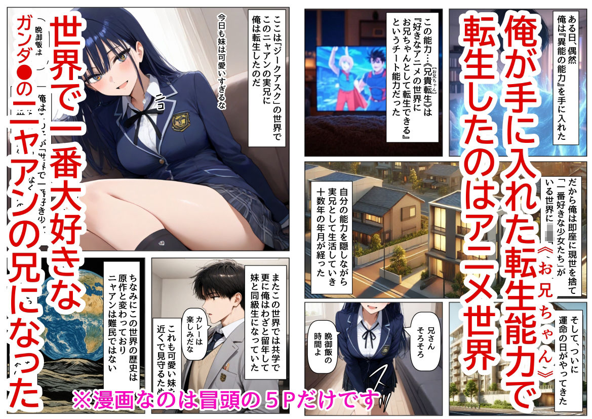 俺は大好きなニャアンのお兄ちゃんになる《セリフ有りCG版》〜《お兄ちゃんに転生》〜 サンプル1ページ目