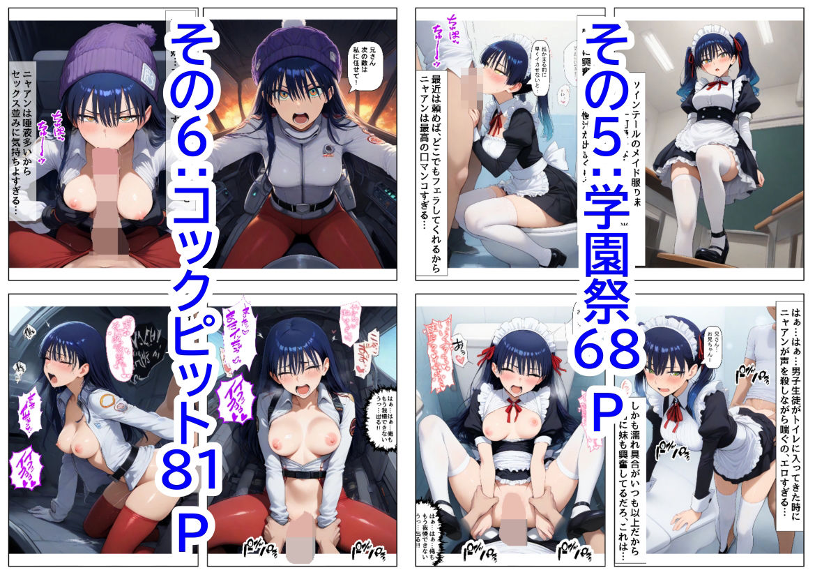俺は大好きなニャアンのお兄ちゃんになる《セリフ有りCG版》〜《お兄ちゃんに転生》〜 サンプル5ページ目