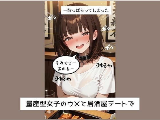 量産型女子が壊れるまで抱かれる【Web縦読みコミック/フルボイス風演出/CG100枚付き】 サンプル1ページ目