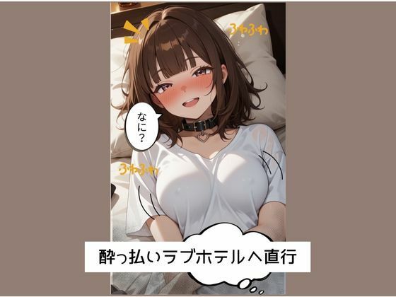 量産型女子が壊れるまで抱かれる【Web縦読みコミック/フルボイス風演出/CG100枚付き】 サンプル2ページ目