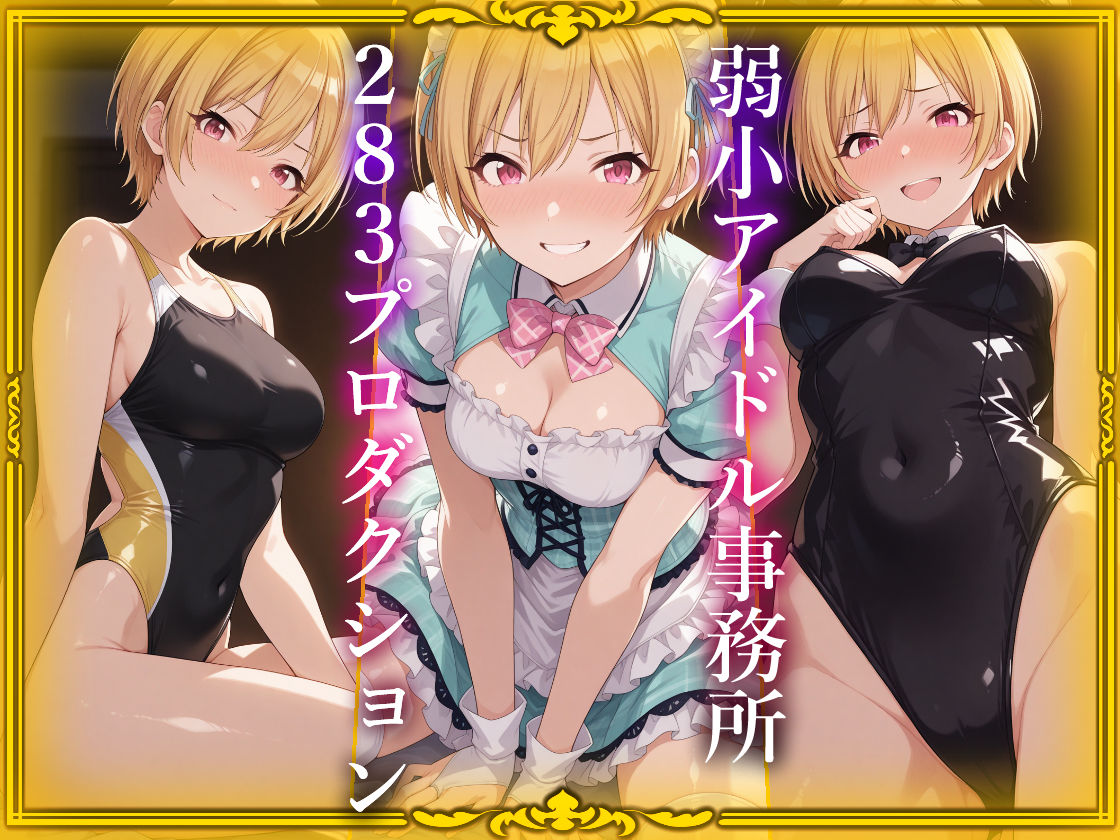 コスプレデリヘル283 - 西城樹里編 サンプル2ページ目