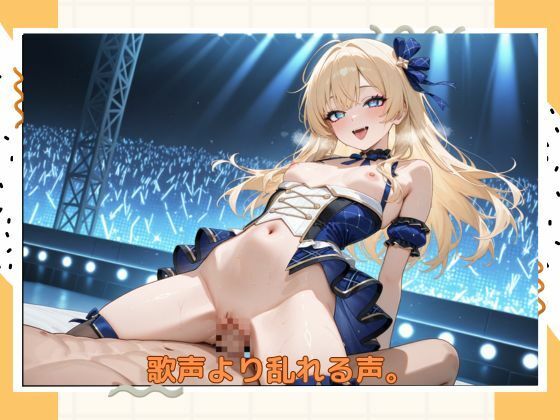 アブナイアイドル サンプル5ページ目
