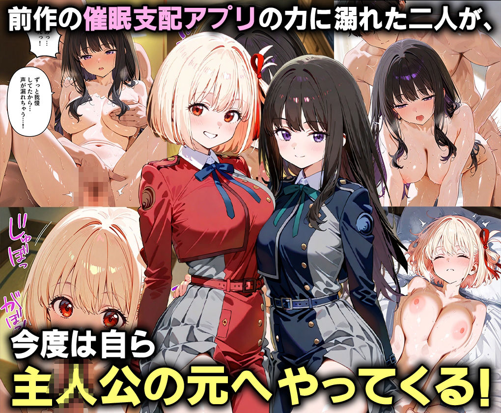 ふたりは俺のオナペットっ！完全支配済のちさと＆たきなを着せ替えでご奉仕性奴●にしてイキ狂わせる話ww サンプル1ページ目