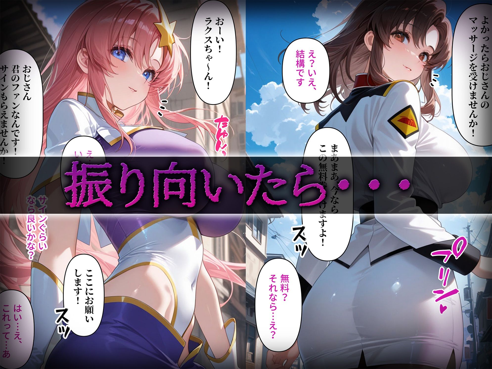 洗脳師 ガン〇ムSEED編（セリフあり） サンプル1ページ目
