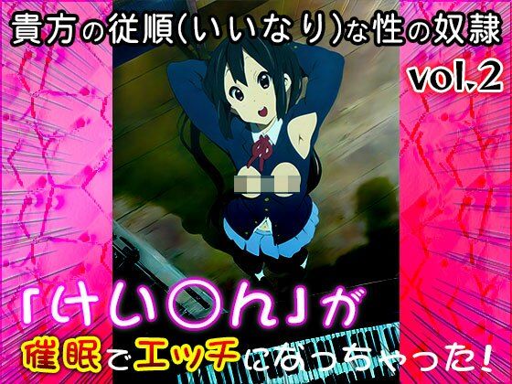 【同人CG集】けい○ん！ 2 サンプル1ページ目