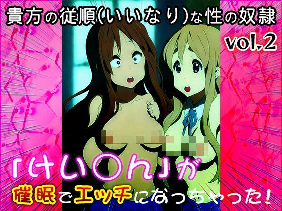 【同人CG集】けい○ん！ 2 サンプル2ページ目