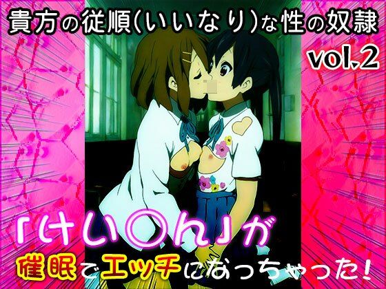 【同人CG集】けい○ん！ 2 サンプル3ページ目