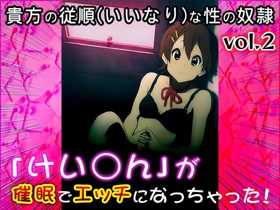 【同人CG集】けい○ん！ 2 サンプル4ページ目