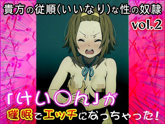 【同人CG集】けい○ん！ 2 サンプル5ページ目