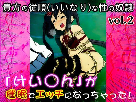 【同人CG集】けい○ん！ 2 サンプル7ページ目