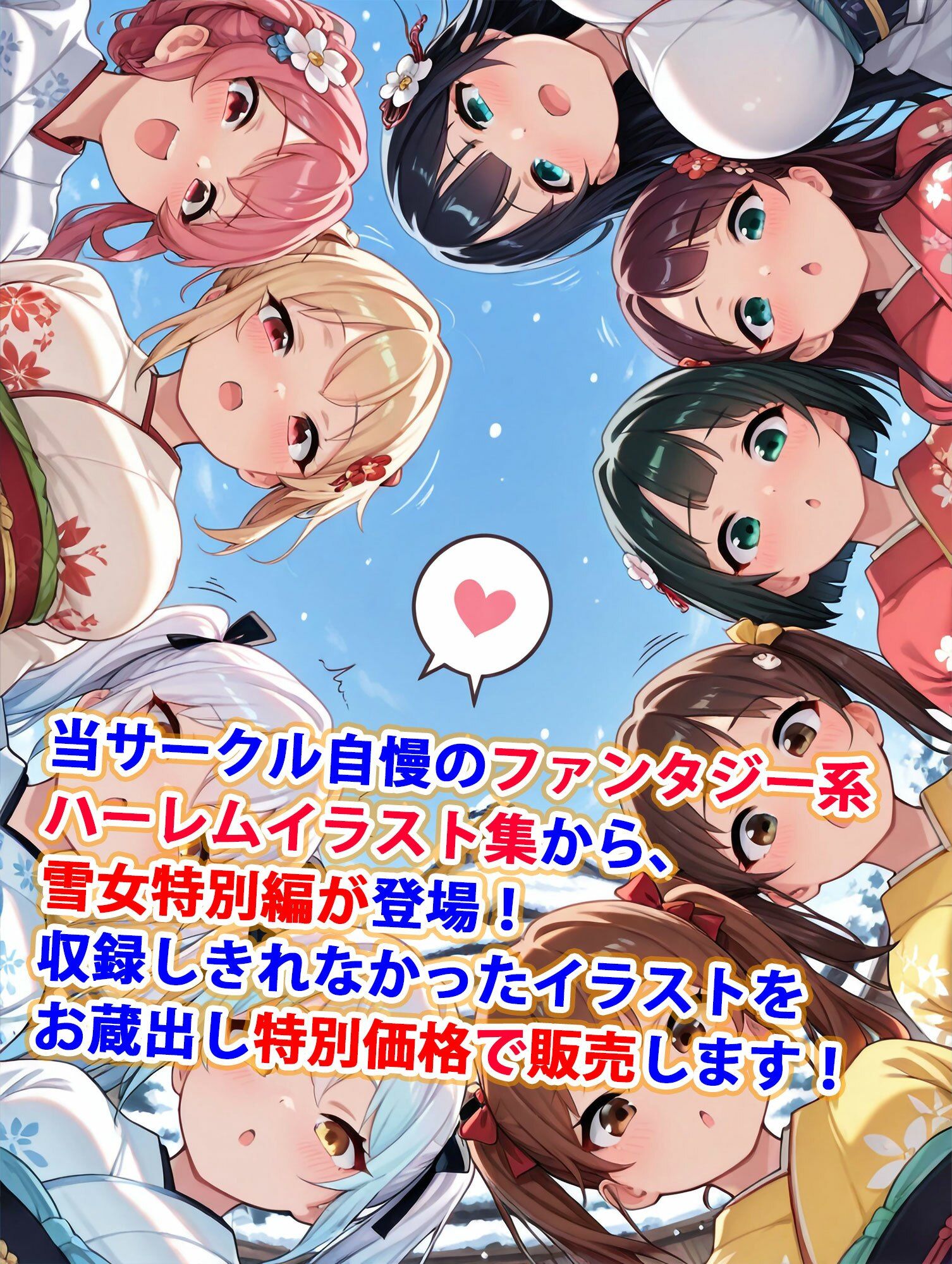 貞操逆転世界のハーレム種付け士〜山岳秘境集落の和服雪女特別編〜 サンプル1ページ目