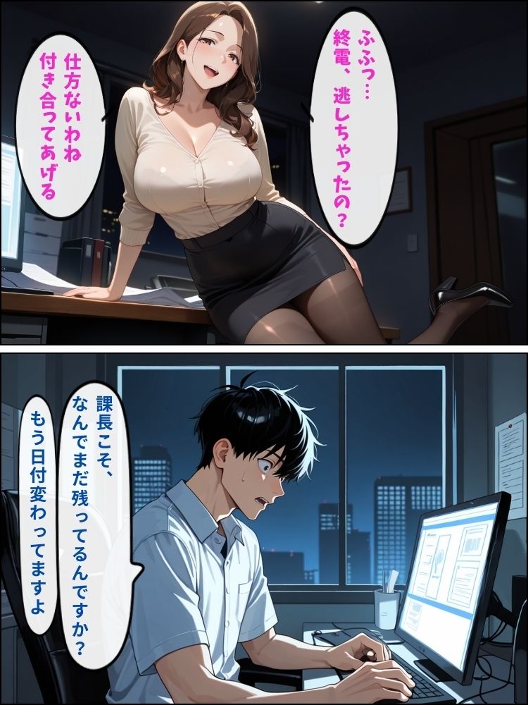 終電逃したら爆乳上司に誘われてオフィスで何度も中出しした夜【セリフ付き】 サンプル2ページ目